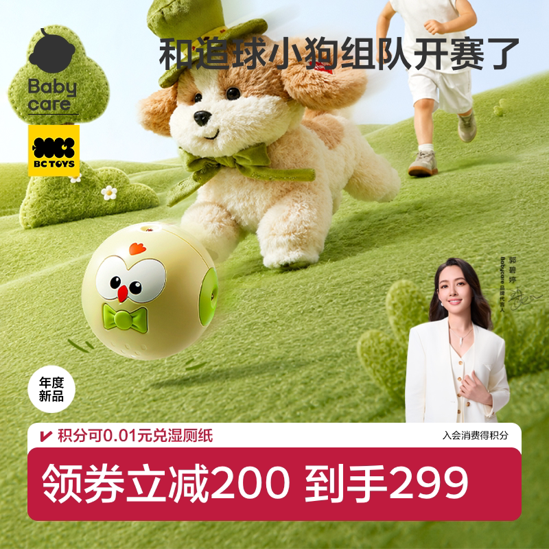 babycare追球小狗毛绒马尔泰玩具狗男女孩礼物婴儿消耗体力神器