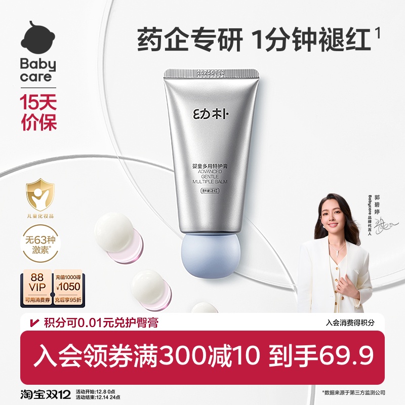 babycare婴儿护臀膏防防红屁屁