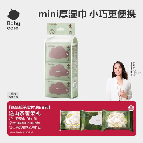 babycare手口湿巾便携装新生专用