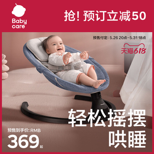 babycare哄娃神器婴儿摇椅电动安抚椅摇篮床宝宝带娃哄小孩睡觉