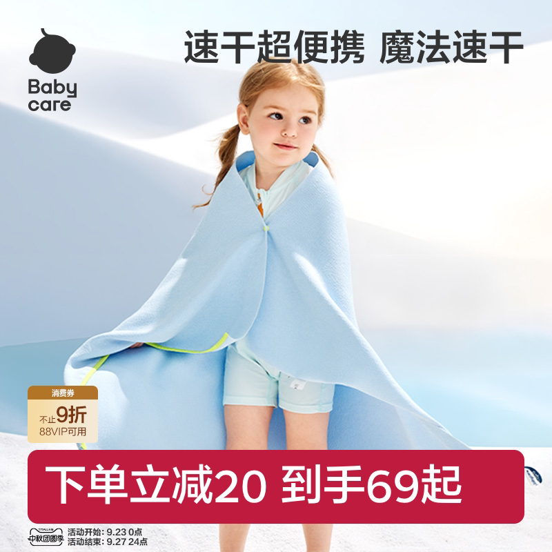 Babycare速干浴巾毛巾游泳沙滩巾儿童专用户外运动速干巾游泳专用图片