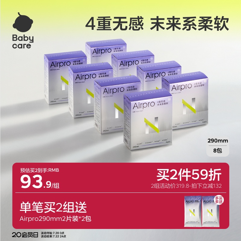 babycare小N卫生夜用8包组合