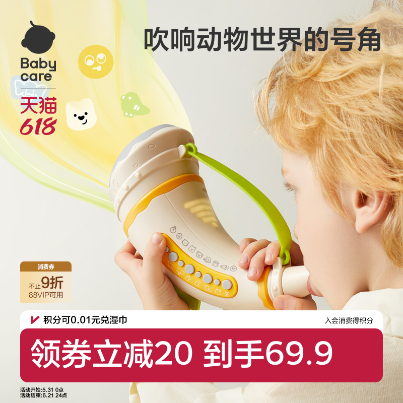 babycare小喇叭儿童玩具宝宝婴儿可吹乐器口琴口哨哨子六一节礼物