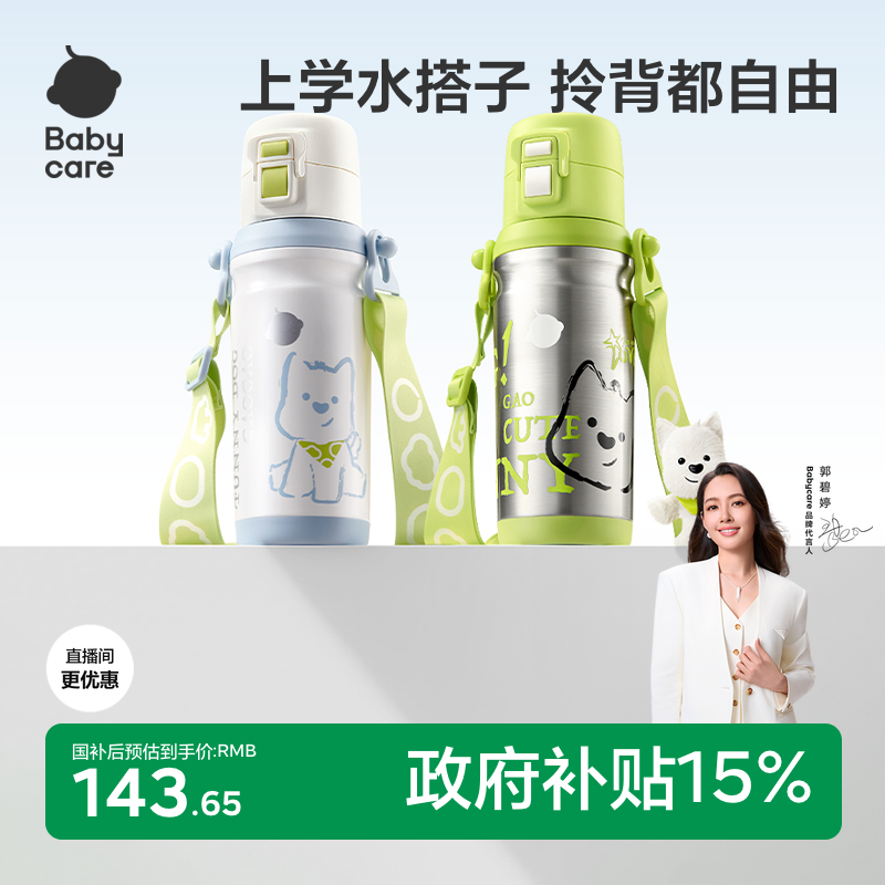 babycare儿童水杯小学生幼儿园家用男女孩上学专用保温杯宝宝直饮