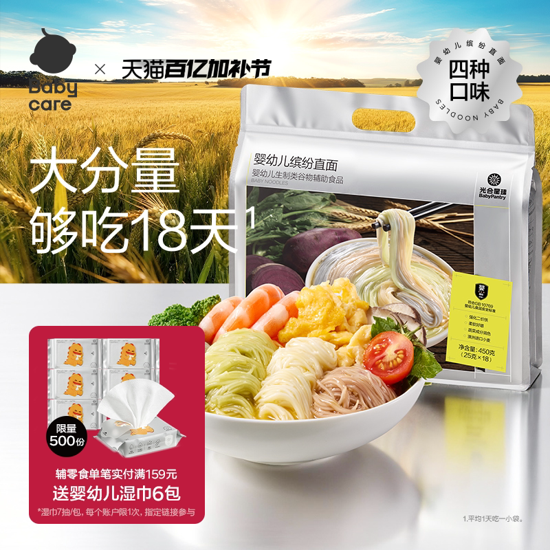[大包量贩装]babycare光合星球婴幼儿成长面条钙铁锌宝宝营养辅食