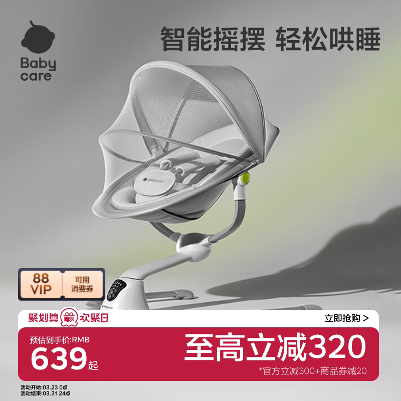 babycare婴儿摇摇椅床电动哄娃神器躺睡带娃宝宝摇篮新生儿礼物