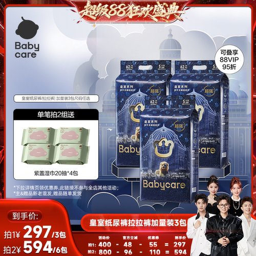 bcbabycare皇室纸尿裤拉拉裤