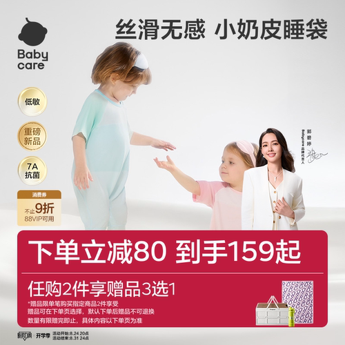 babycare婴儿睡袋春夏薄款连体睡袋四季通用防踢被儿童宝宝睡袋
