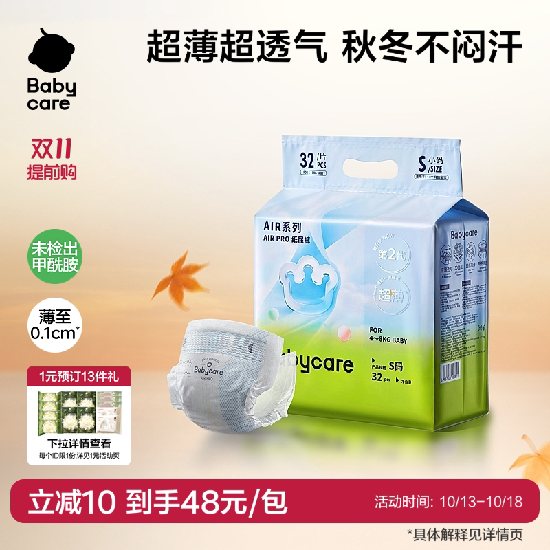 babycare纸尿裤airpro拉拉裤超薄透气宝宝尿不湿Mini装