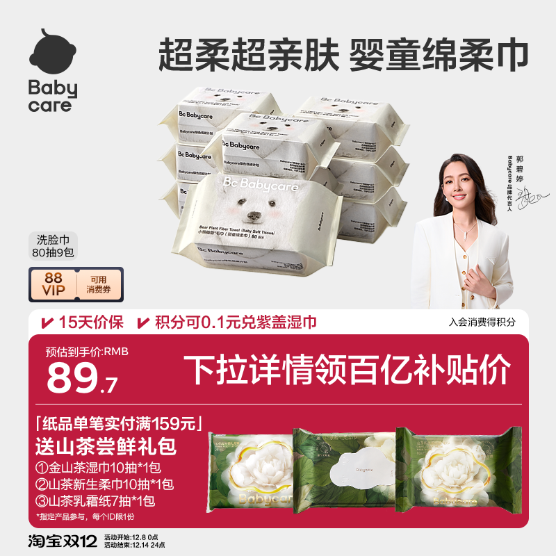 干湿两用80抽洗脸巾babycare