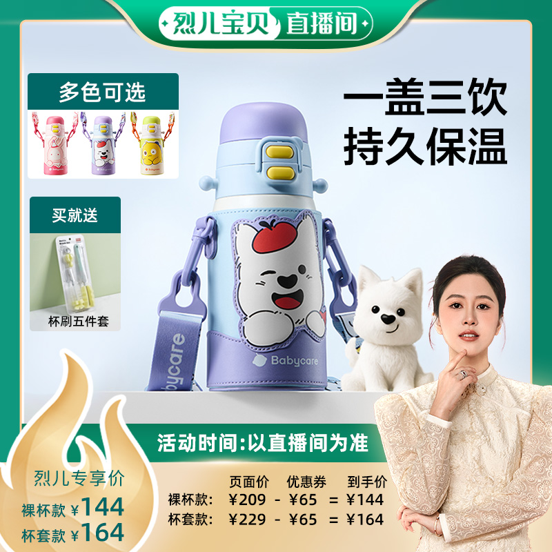 babycare儿童保温杯免换盖三合一