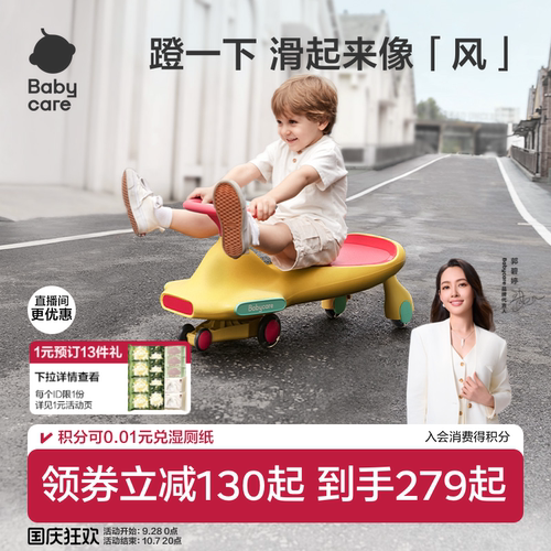 babycare声光扭扭车亲子共乘