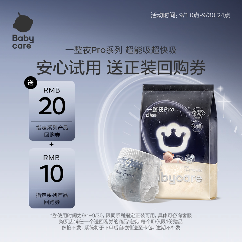 babycare一整夜pro升级试用装图片