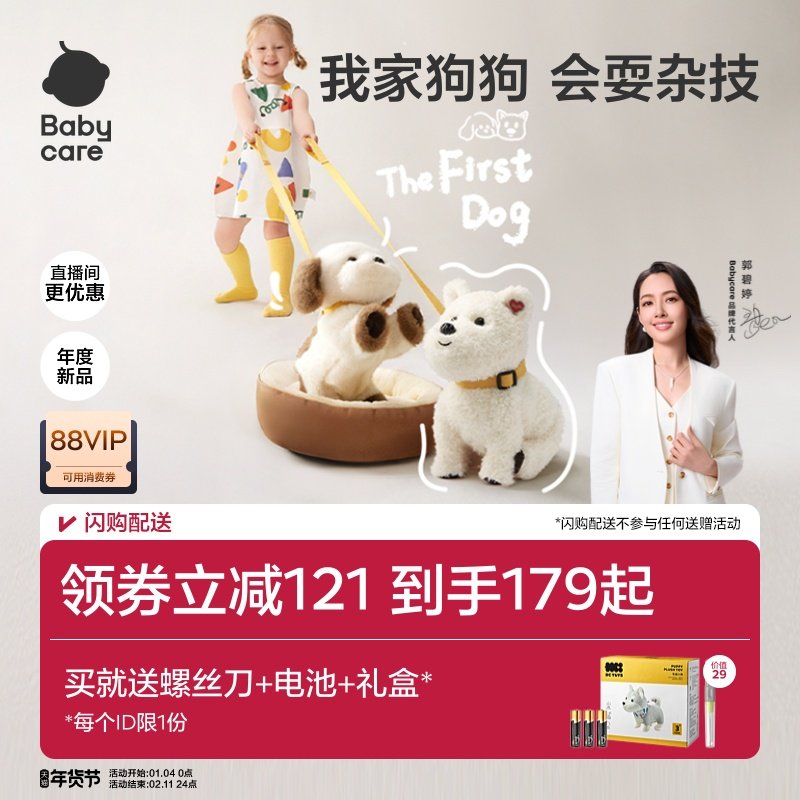 babycare西高地小狗口令狗儿童电动婴儿毛绒玩具玩偶新年周岁礼物