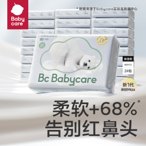 babycare熊柔巾乳霜保湿纸云柔巾超柔纸80*24包