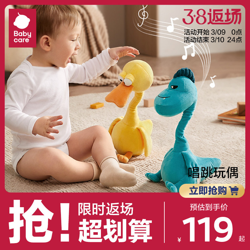 babycare复读鸭毛绒玩具婴儿学说话宝宝娃娃玩偶会说话安抚公仔
