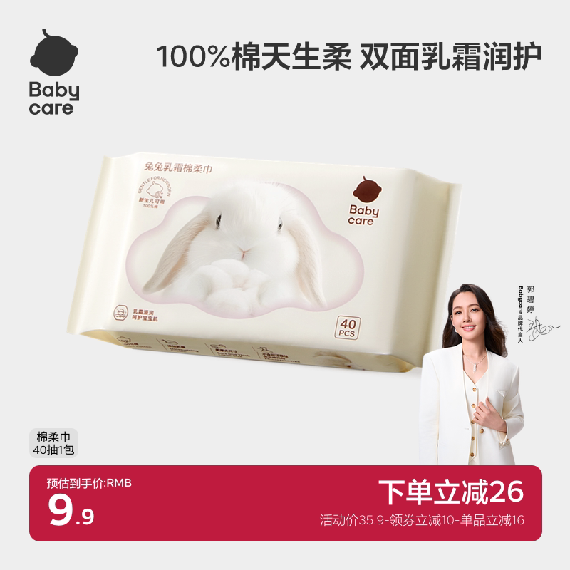 babycare兔兔乳霜棉柔巾100%纯棉一次性洗脸巾40抽图片