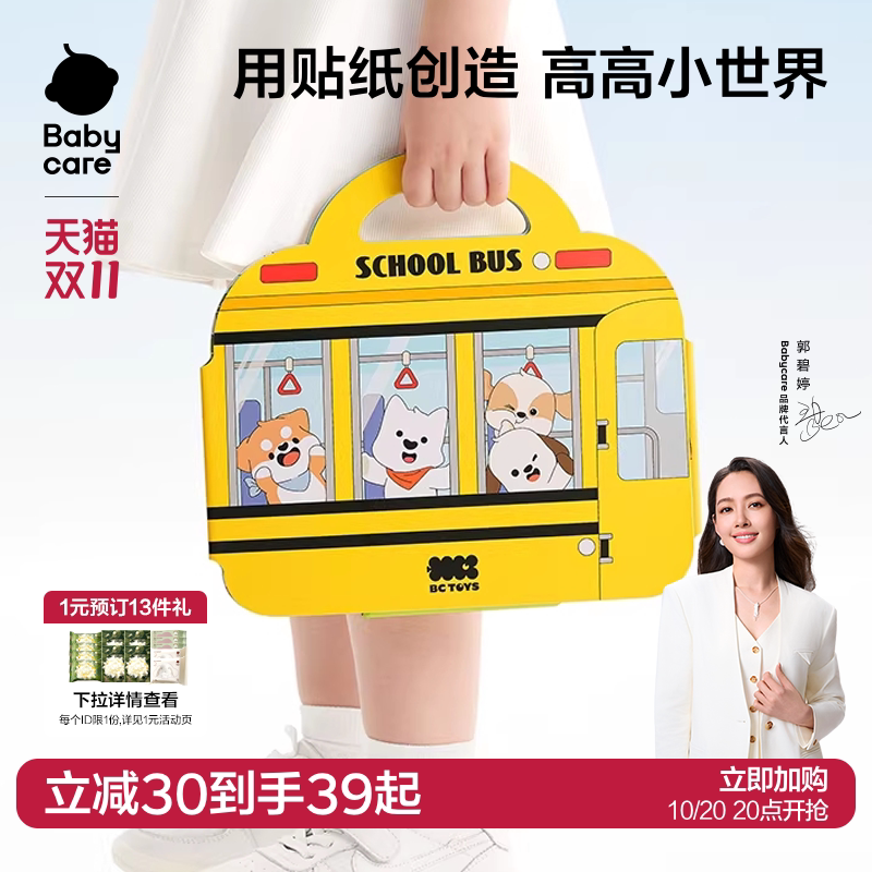 babycare安静书磁力果冻贴纸书