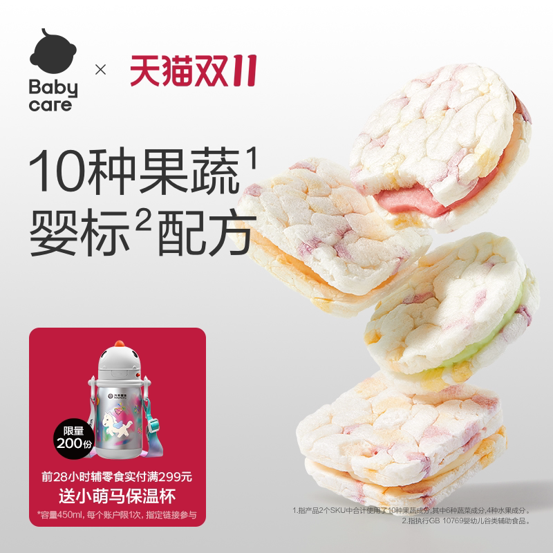 babycare光合星球婴儿夹心米饼果蔬饼干宝宝零食儿童无添加砂糖