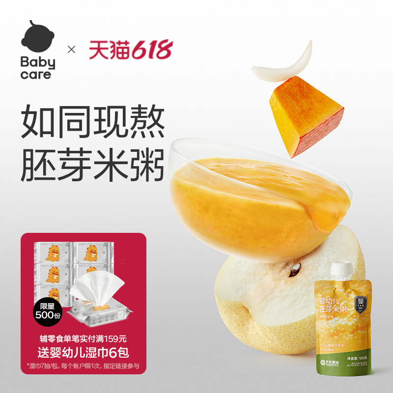 babycare光合星球即食营养粥婴儿一周米宝宝儿童辅食粥便携袋装