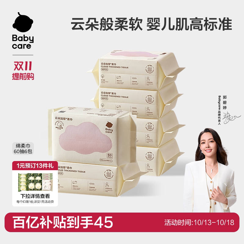 babycare云朵加厚绵柔巾干湿两用洗脸巾婴幼儿宝宝专用非棉柔巾