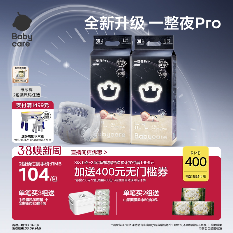 babycare一整夜pro纸尿裤婴儿夜用安睡裤尿不湿2包装宝宝婴幼儿