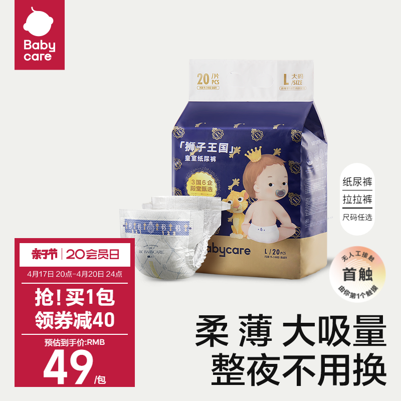 尺码任选babycare纸尿裤透气