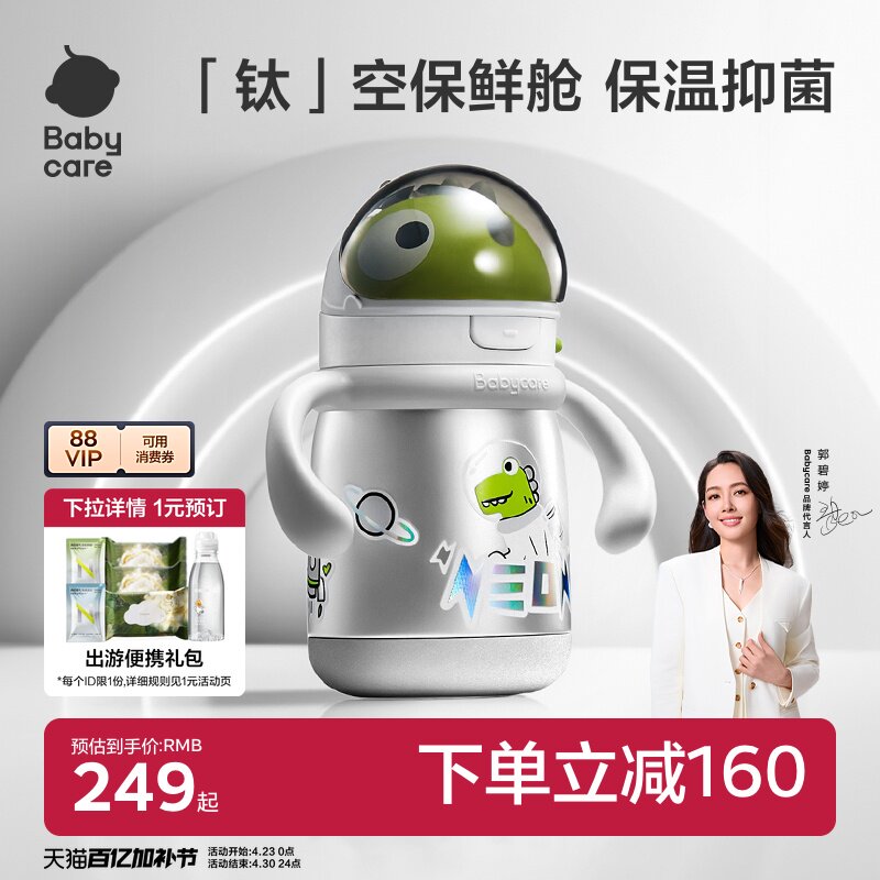 babycare恐龙奶瓶保温杯宝宝吸管婴幼儿学饮钛空水杯儿童外出水壶