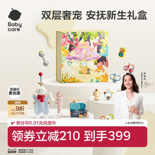 babycare新生的儿见面礼盒