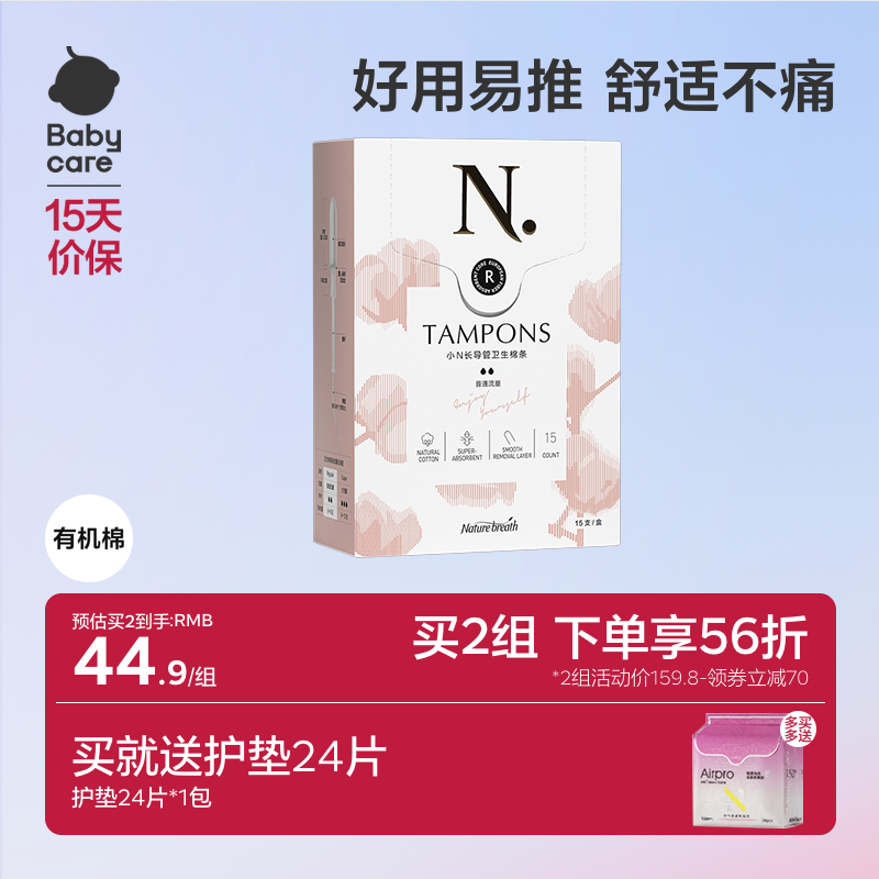babycare卫生棉条内置导管15支