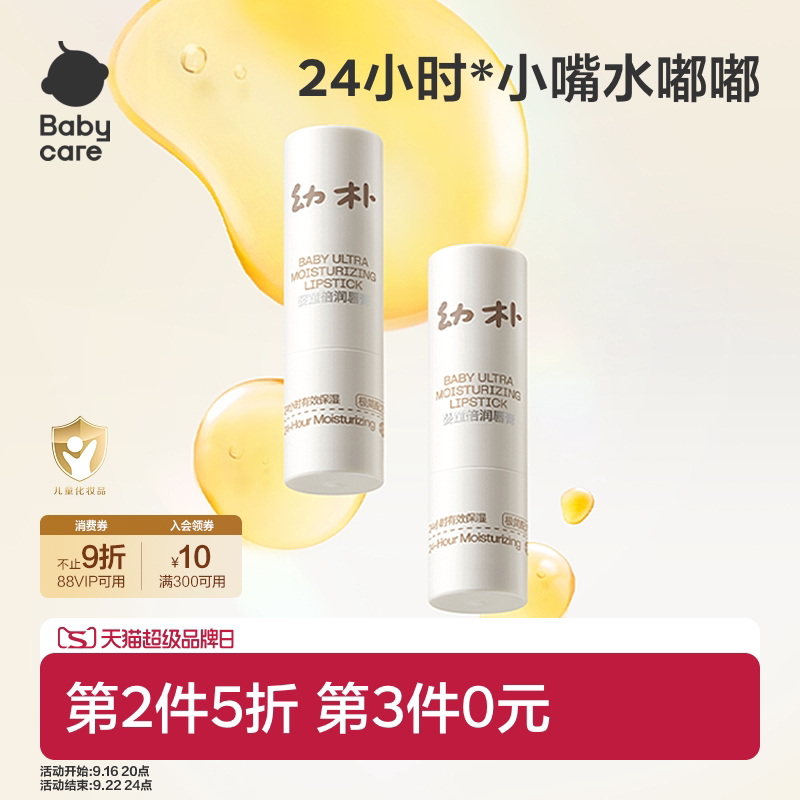 bbc幼朴儿童润唇膏3.8g 2支 11.4元/支，深睡裤日安裤 1元 - 86线报