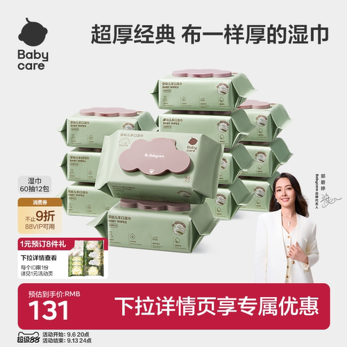 babycare婴幼儿湿巾纸手口屁专用