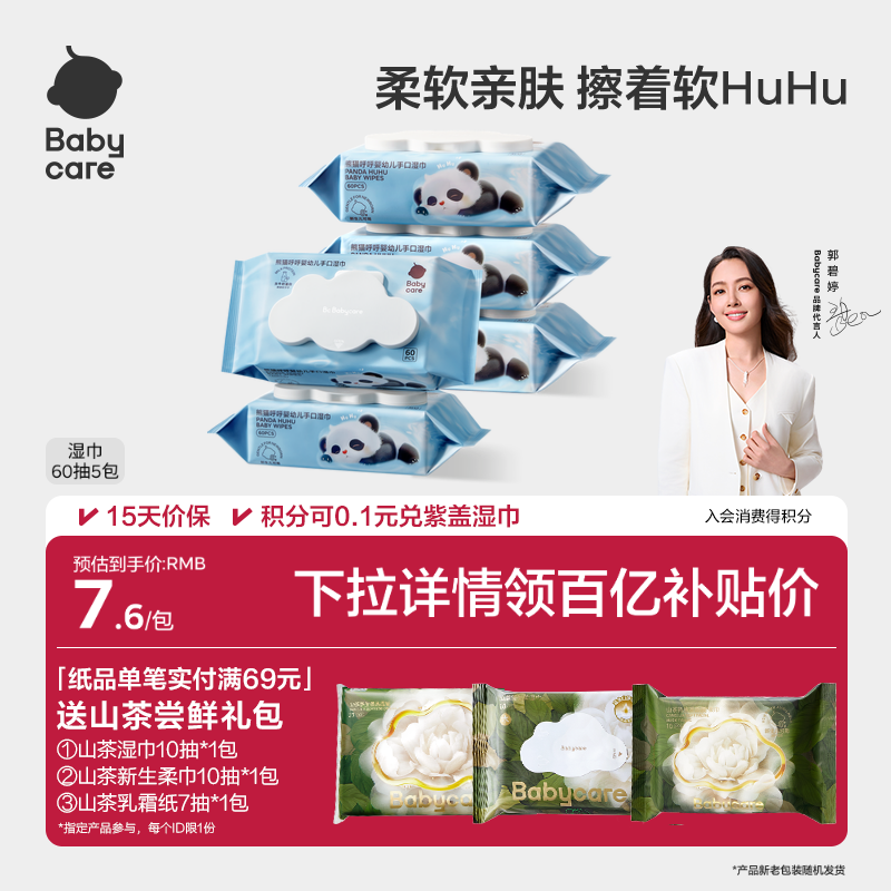 新品babycare湿巾加厚婴幼儿