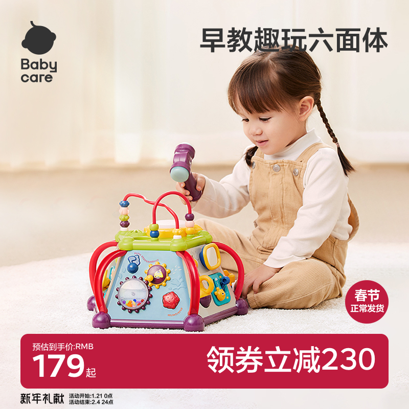 babycare六面体盒多功能1岁2岁宝宝益智因果关系玩具婴儿形状配对