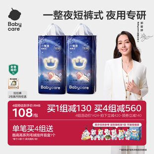 babycare一整夜拉拉裤 宝婴儿夜用安睡尿不湿婴儿宝宝2包