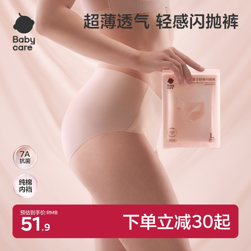 babycare一次性内裤无痕超薄透气女士轻感罗纹日抛裤免洗旅行便携