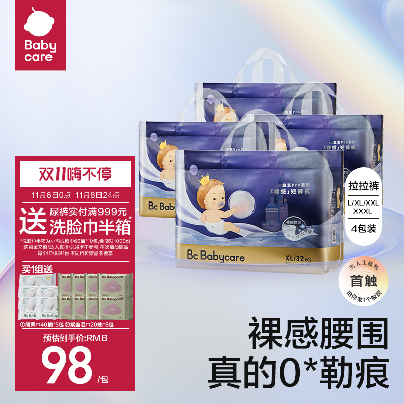 【立即抢购】babycare皇室pro裸感拉拉裤超薄透气婴儿宝宝尿不湿属于什么档次？