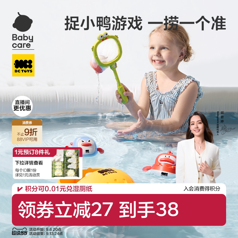 babycare婴儿洗澡玩具套装宝宝游泳池戏水玩具儿童洗澡花洒男女孩