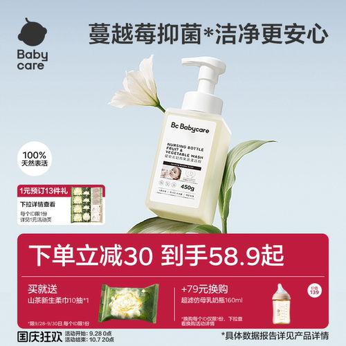 babycare婴儿奶瓶餐具果蔬清洗剂