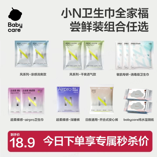 babycare经期姨妈全周期任选组合
