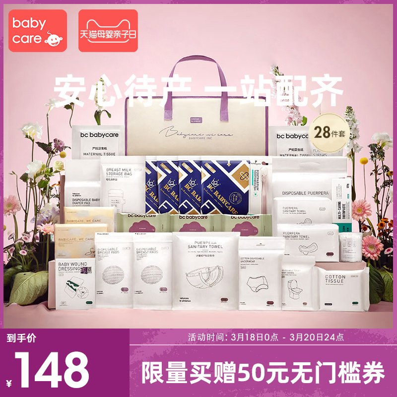 babycare待产包春季入院全套母子产妇产后坐月子用品夏季备产礼盒