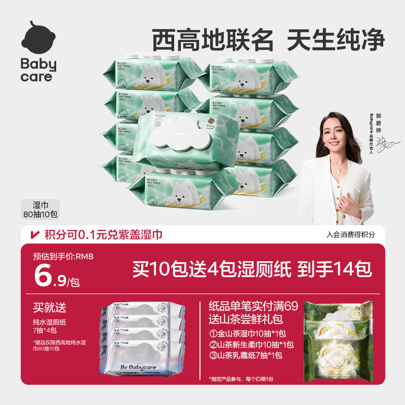 【详情领优惠】babycare纯水湿巾纸西高地手口专用宝宝家用大包装