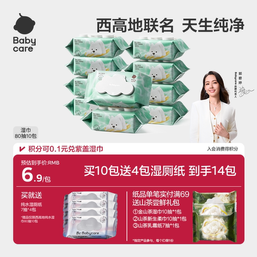 babycare纯水湿巾西高地手口专用