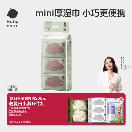 babycare手口湿巾便携装新生专用