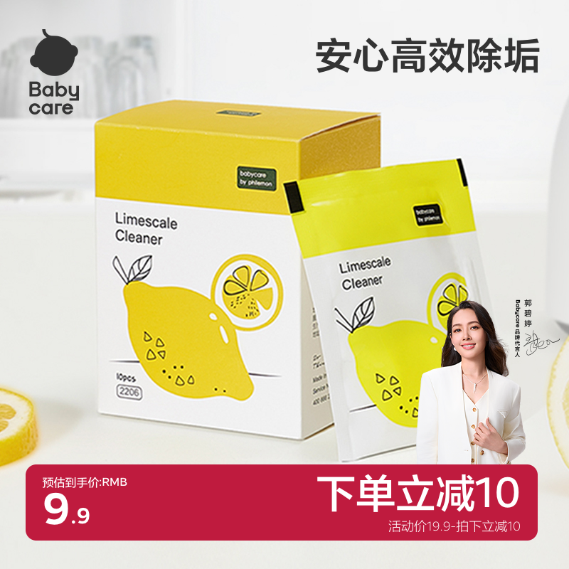 babycare食品级柠檬酸除垢剂