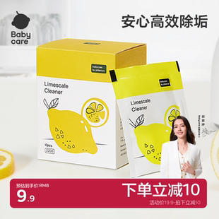 babycare柠檬酸除垢剂食品级调奶器电热水壶除水垢清洁剂家用神器