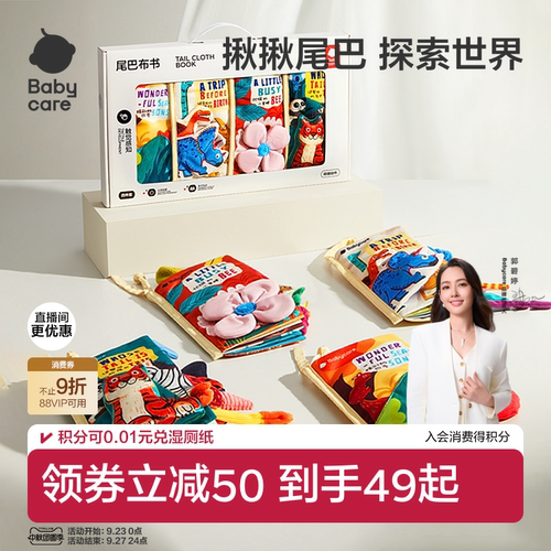 babycare宝宝尾巴布书