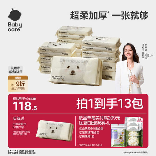 babycare小熊洗脸巾超柔大尺寸