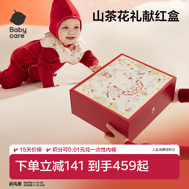 Babycare星野礼献新生红盒