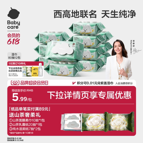 babycare纯水湿巾西高地手口专用